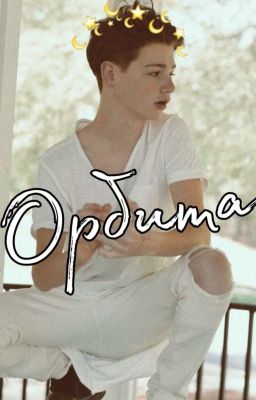 🌺✨𝙾𝚛𝚋𝚒𝚝✨🌺