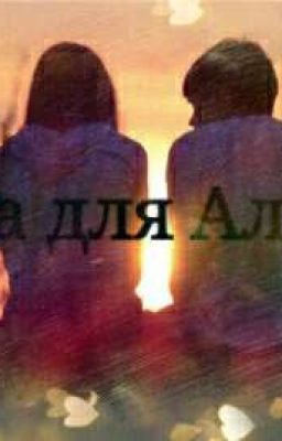 Луна Для Альфы