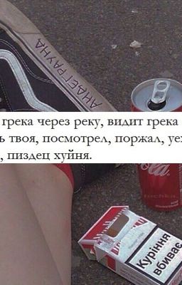 Исправь все до того как я умру...