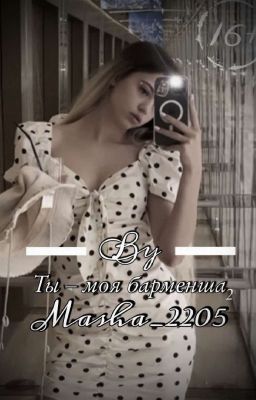 Ты моя барменша второй сезон 