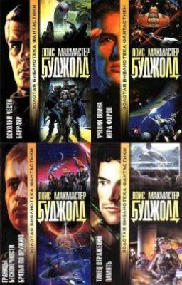 Сага о Форкосиганах