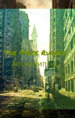 The Maze Runner: Апокалипсис