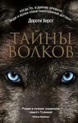 Запах крови 2 или как я полюбила оборотня.