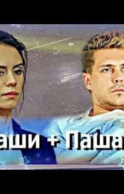 Диана и Милош