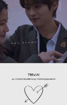 Да может хватит надо мной издеваться