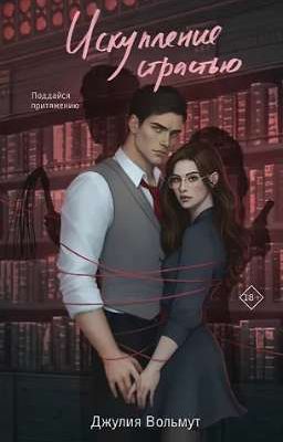 Искупление страстью  (Закончен)