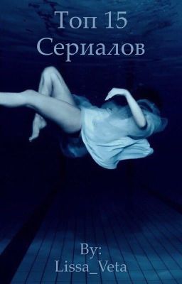 15 сериалов, которые реально стоит посмотреть)