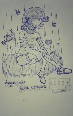 Андертейл. Моя история.