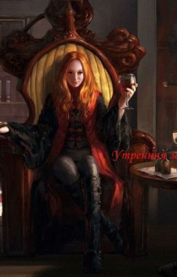 Утренняя звезда