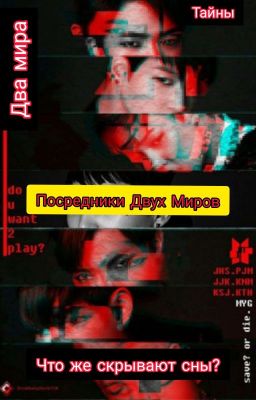 ✨Посредники Двух Миров✨