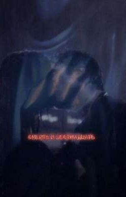 смерть в шестнадцать.