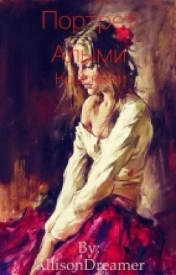 Портрет алыми красками