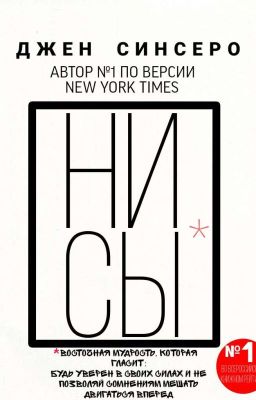 НИ СЫ.джен сенсеро. 