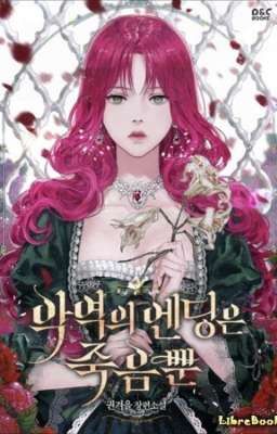 Злодеи не могут выжить 