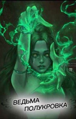 ꧁ПРИНЦЕССА-ПОЛУКРОВКА꧂