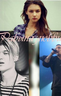 Рабыня любви...