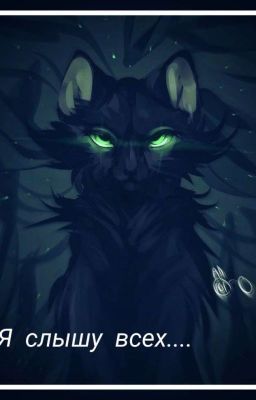 °Я слышу всех...°