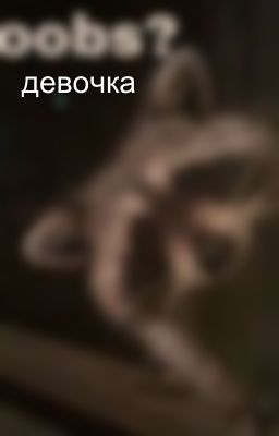 девочка