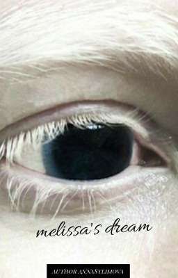 сон Мелиссы 