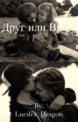 Друг или Враг?