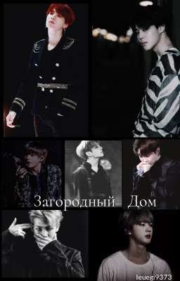 Загородный Дом