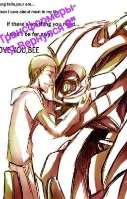 Трансформеры- " Я Вернулся 2"