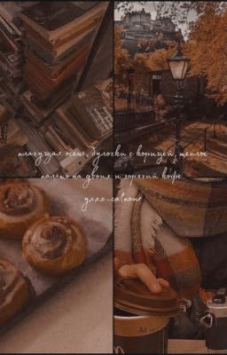 плачущая осень.