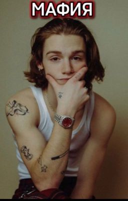 ТАЙНА МАФИЙ (Пэйтон Мурмаер)