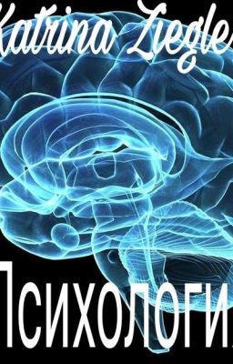 Психология