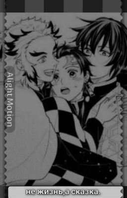 не жизнь, а сказка(закончен)