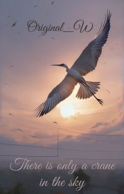 Есть только журавль в небесах