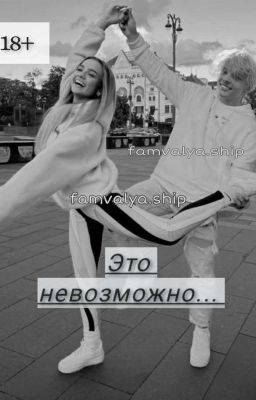 Это невозможно... 