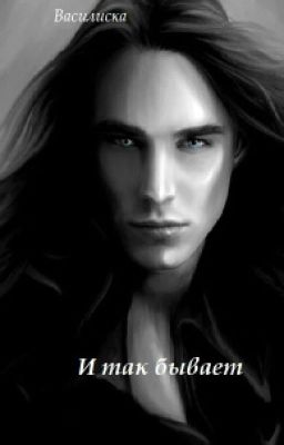 И так бывает #Wattys 2016