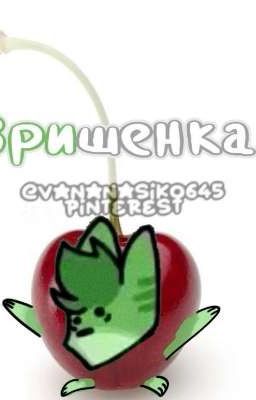 Мой милый кот )~(История Завершена Без Конца)