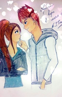 Просто верь  в меня