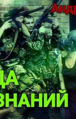 Жажда знаний.