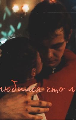 Влюбился что ли? Турбо