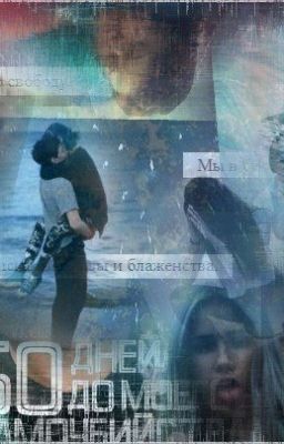 Умри, но останься жива