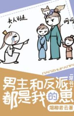 Герой и злодей - оба мои детеныши БЛ