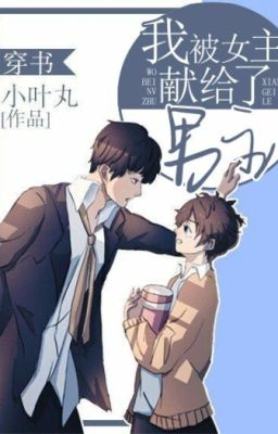 Я был принесен героиней в жертву герою (BL)