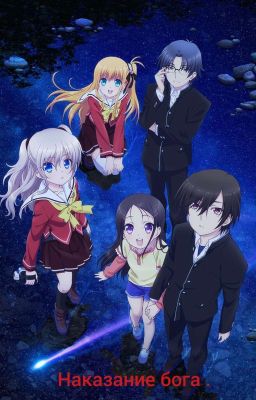 наказание богов 