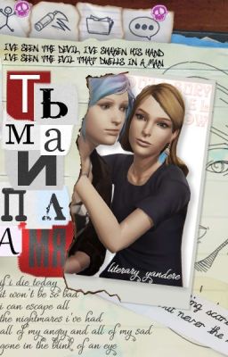 Пламя и тьма
