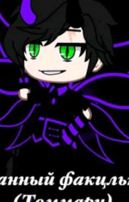 Страный факультет 