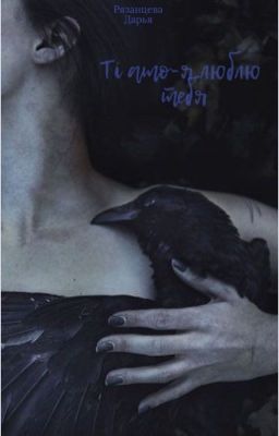 Ti amo- я люблю тебя!