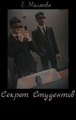 Секрет Студентов🌈