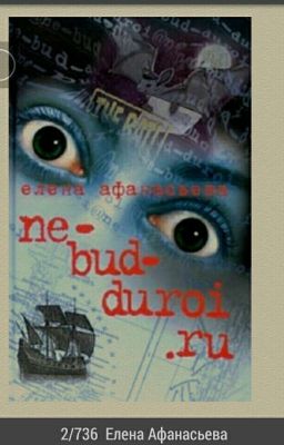 Не-будь-дурой.ру