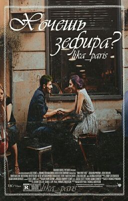 Хочешь зефира?