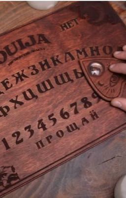 Никогда не пользуйтесь доской Уиджи..