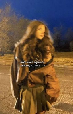 модельная игрушка..