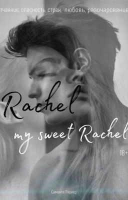 Rachel, my sweet Rachel